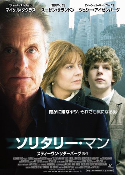 映画『ソリタリー・マン』の画像（2枚目）