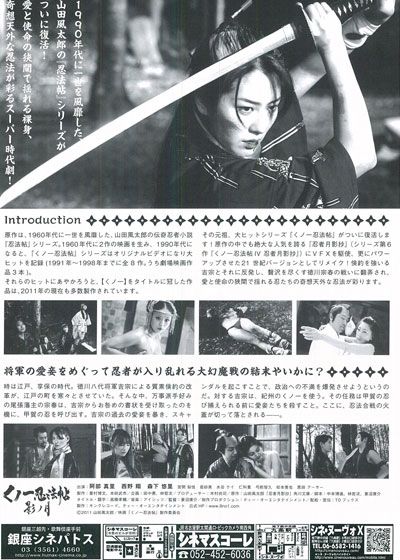 映画『くノ一忍法帖 影ノ月』の画像（3枚目）