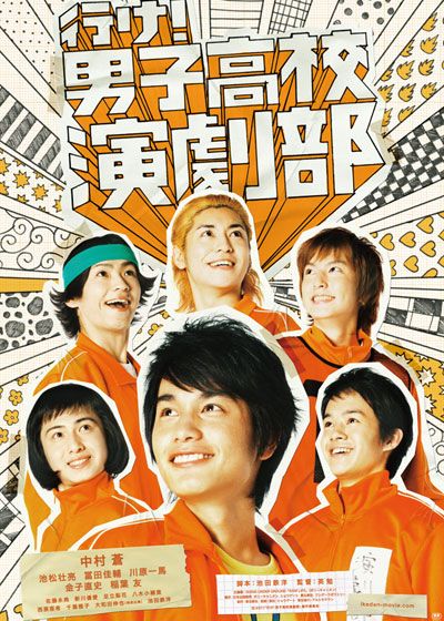 映画『行け！男子高校演劇部』の画像（2枚目）