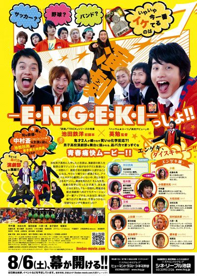 映画『行け！男子高校演劇部』の画像（3枚目）