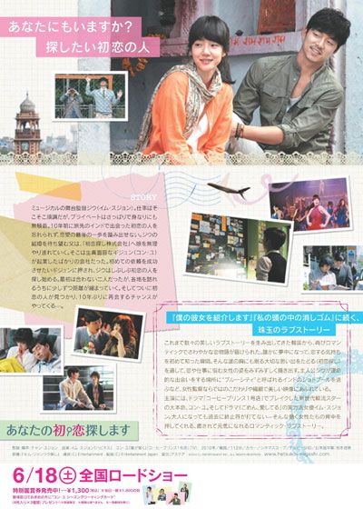 映画『あなたの初恋探します』の画像（3枚目）