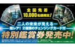 超レア!チェンジングカード(2枚組)