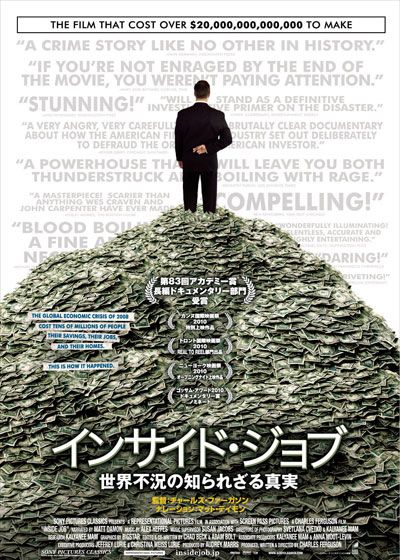 映画『インサイド・ジョブ　世界不況の知られざる真実』の画像（2枚目）