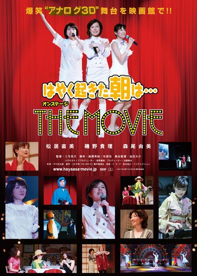 映画『はやく起きた朝は…オンステージ THE MOVIE』の画像（2枚目）