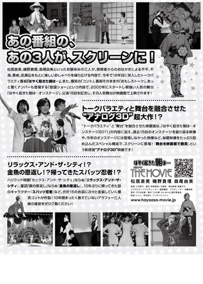 映画『はやく起きた朝は…オンステージ THE MOVIE』の画像（3枚目）