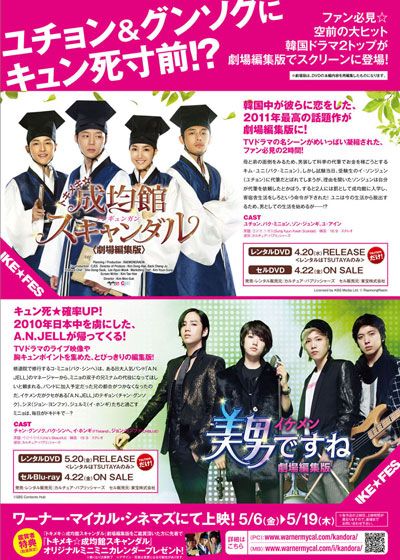 映画『トキメキ☆成均館スキャンダル 劇場編集版』の画像（3枚目）