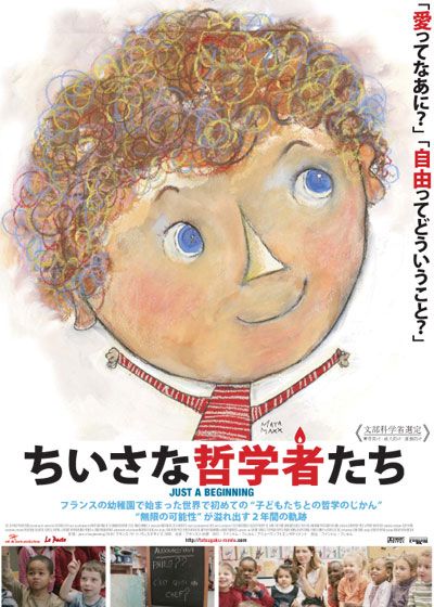 映画『ちいさな哲学者たち』の画像（2枚目）