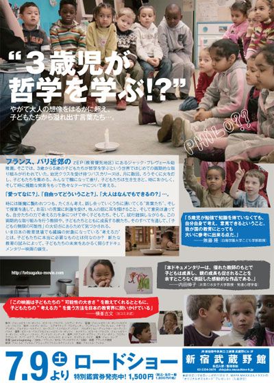 映画『ちいさな哲学者たち』の画像（3枚目）