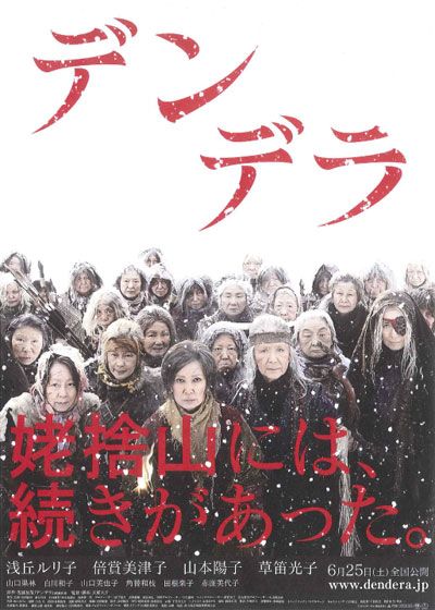 映画『デンデラ』の画像（2枚目）