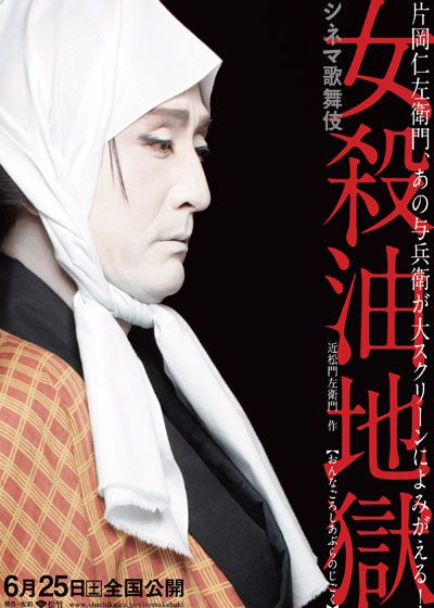 映画『シネマ歌舞伎 女殺油地獄』の画像（2枚目）