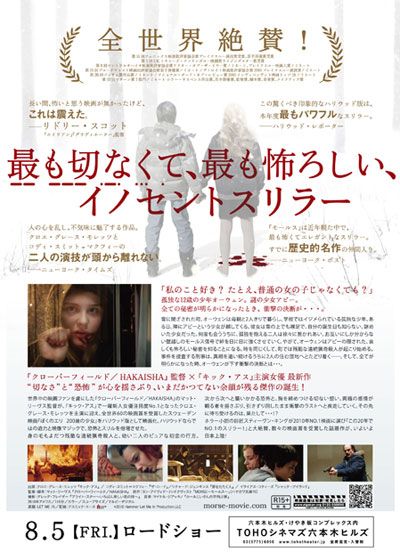 映画『モールス』の画像（3枚目）