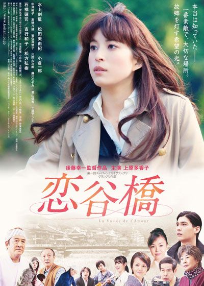 映画『恋谷橋』の画像（2枚目）