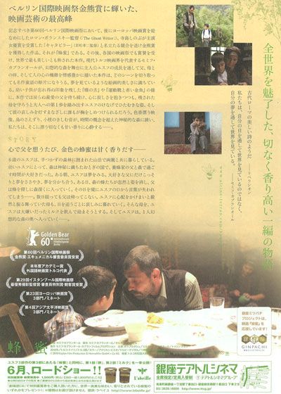 映画『蜂蜜』の画像（3枚目）