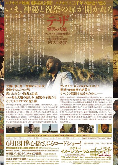 映画『テザ 慟哭の大地』の画像（3枚目）