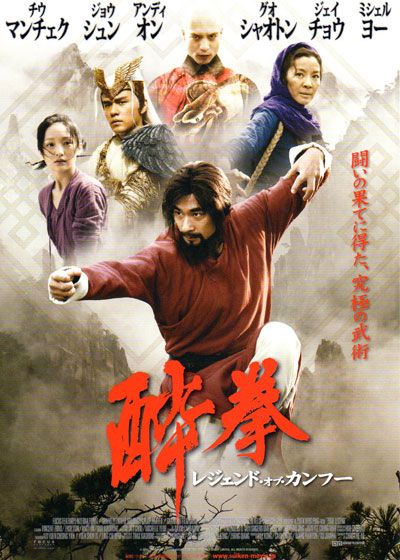 映画『酔拳　レジェンド・オブ・カンフー』の画像（2枚目）