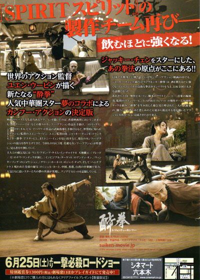 映画『酔拳　レジェンド・オブ・カンフー』の画像（3枚目）