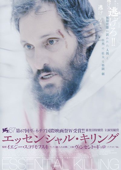 映画『エッセンシャル・キリング』の画像（2枚目）