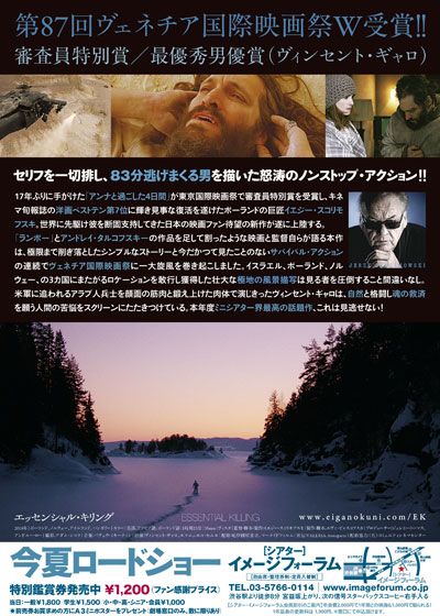 映画『エッセンシャル・キリング』の画像（3枚目）