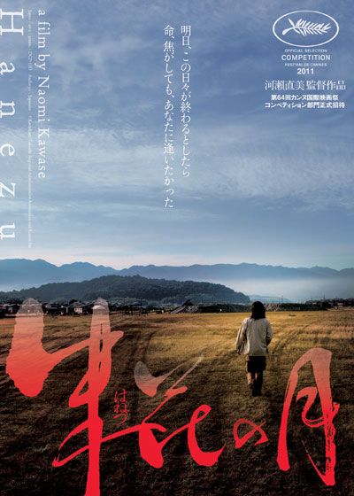 映画『朱花（はねづ）の月』の画像（2枚目）