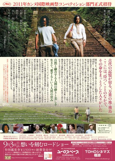 映画『朱花（はねづ）の月』の画像（3枚目）