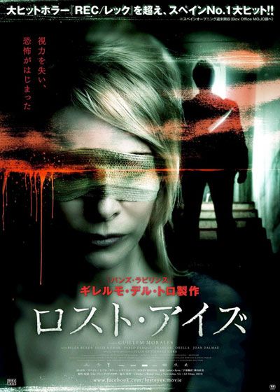 映画『ロスト・アイズ』の画像（2枚目）