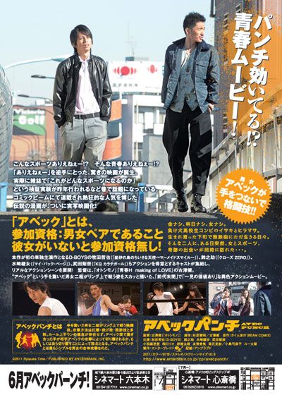 映画『アベックパンチ』の画像（3枚目）