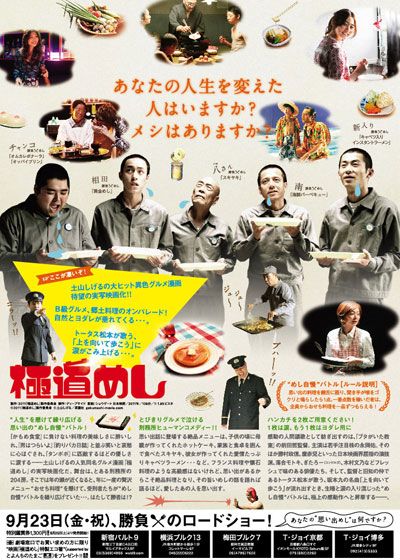 映画『極道めし』の画像（3枚目）