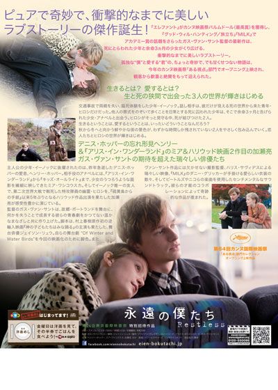 映画『永遠の僕たち』の画像（3枚目）