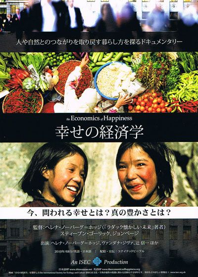 映画『幸せの経済学』の画像（2枚目）