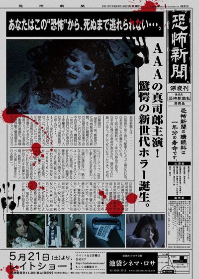 映画『恐怖新聞』の画像（3枚目）