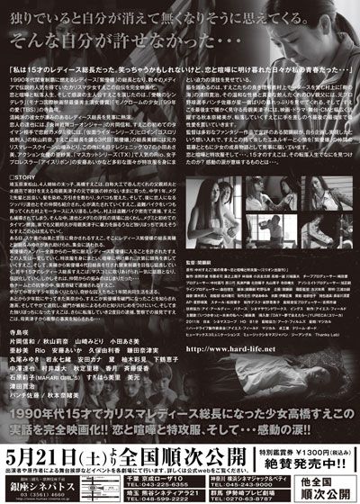 映画『ハードライフ ～紫の青春・恋と喧嘩と特攻服～』の画像（3枚目）