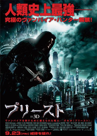 映画『プリースト』の画像（2枚目）