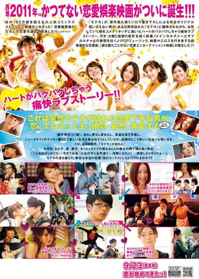 映画『モテキ』の画像（3枚目）