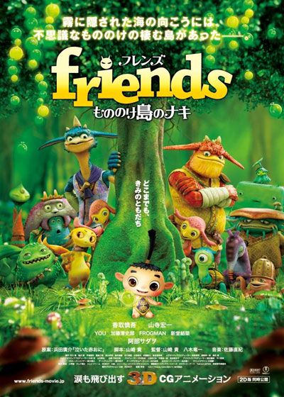 映画『friends もののけ島のナキ』の画像（2枚目）