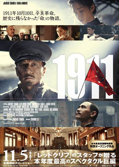 映画『1911』の画像（2枚目）