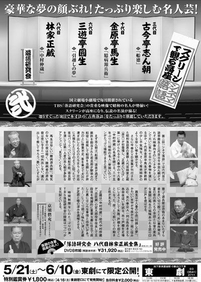 映画『スクリーンで観る高座・シネマ落語「落語研究会 昭和の名人 弐」』の画像（3枚目）