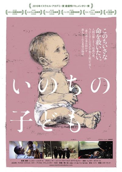 映画『いのちの子ども』の画像（2枚目）