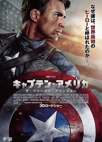 キャプテン・アメリカ ザ・ファースト・アベンジャー (2011)：作品情報 
