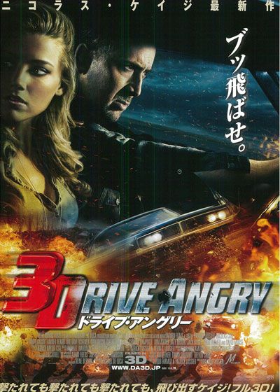 映画『ドライブ・アングリー3D』の画像（2枚目）