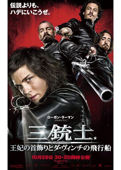 映画『三銃士/王妃の首飾りとダ・ヴィンチの飛行船』の画像（3枚目）