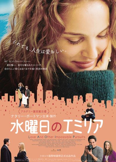 映画『水曜日のエミリア』の画像（2枚目）