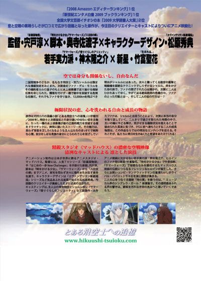 映画『とある飛空士への追憶』の画像（3枚目）