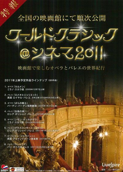 Livespire「ワールドクラシック＠シネマ 2011」 オペラ 「ドン・ジョヴァンニ」 英国 グラインドボーン音楽祭