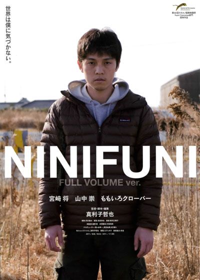 映画『NINIFUNI』の画像（2枚目）