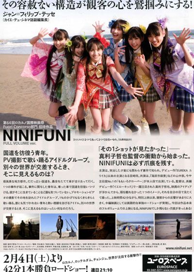 映画『NINIFUNI』の画像（3枚目）