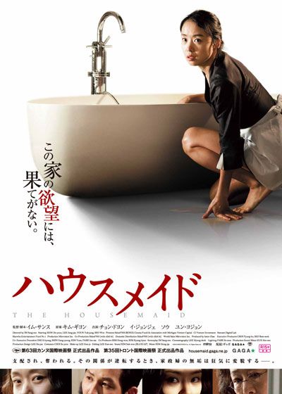 映画『ハウスメイド』の画像（2枚目）