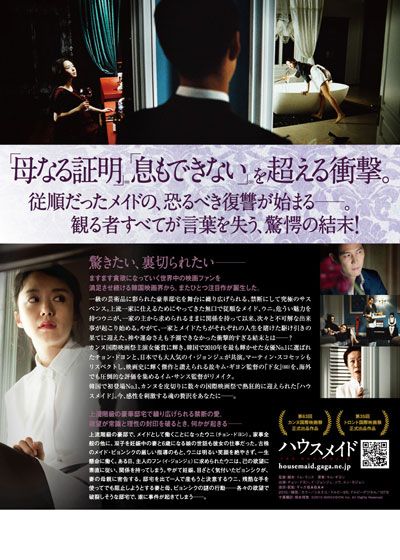 映画『ハウスメイド』の画像（3枚目）
