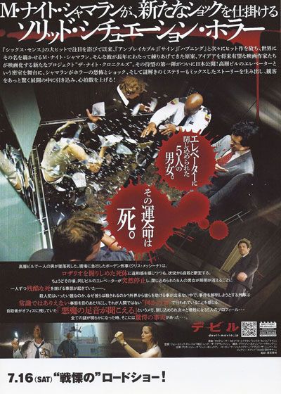 映画『デビル』の画像（3枚目）