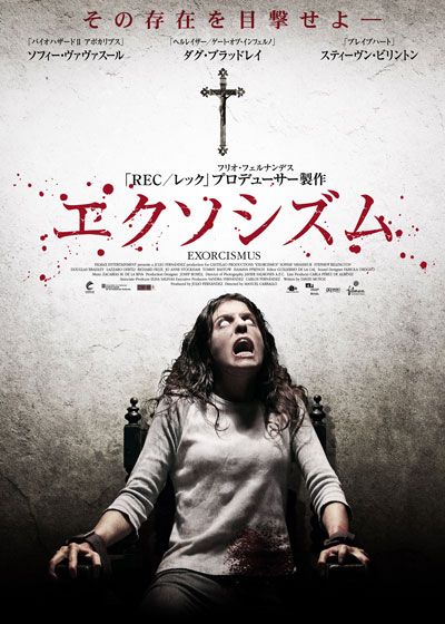 映画『エクソシズム』の画像（2枚目）