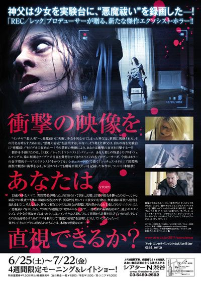 映画『エクソシズム』の画像（3枚目）